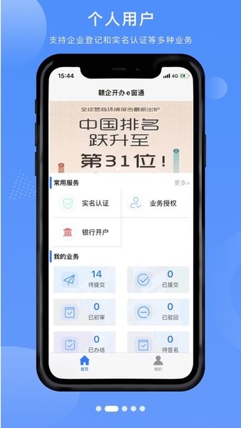 赣企开办e窗通app安卓截图3
