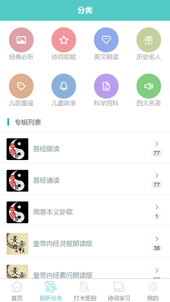 倾听国学经典软件截图4