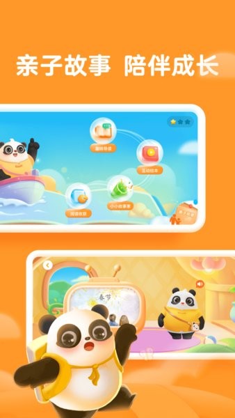熊小球启蒙家庭端截图2