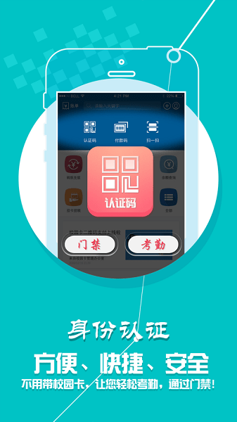 天音一卡通app截图1