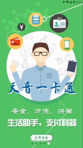 天音一卡通app截图5