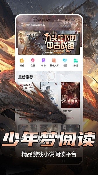 少年梦阅读免费版截图4