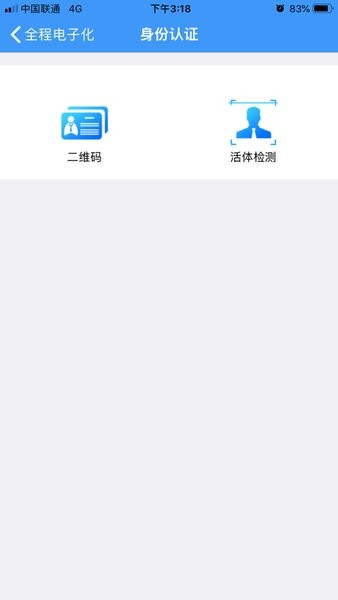 辽宁企业实名认证app安卓官方截图1