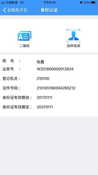辽宁企业实名认证app安卓官方截图3