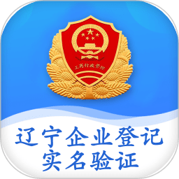 辽宁企业实名认证app安卓官方