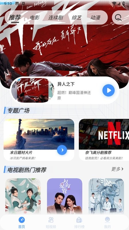 白泽影视app截图1