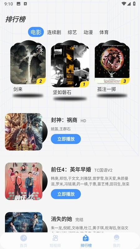 白泽影视app截图2