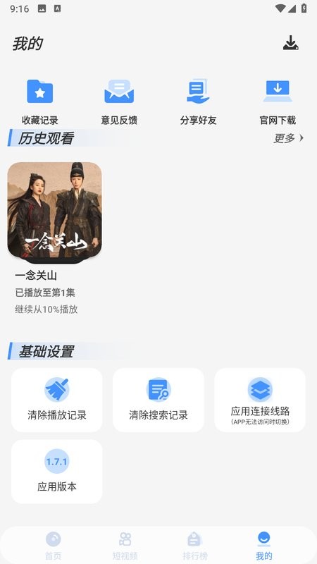 白泽影视app截图4