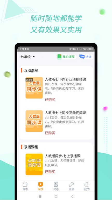 初中英语宝人教版截图1