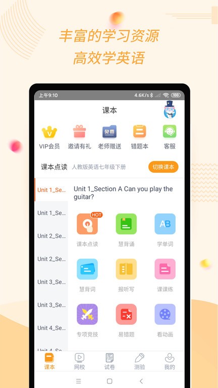 初中英语宝人教版截图4