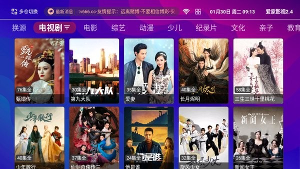 爱家影视tv电视盒子最新版下载
