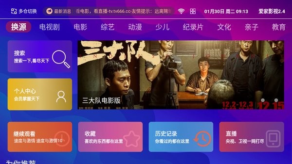 爱家影视电视版app截图1