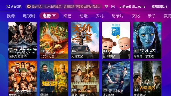 爱家影视电视版app截图4