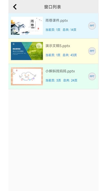 瑞峰智慧课堂截图1