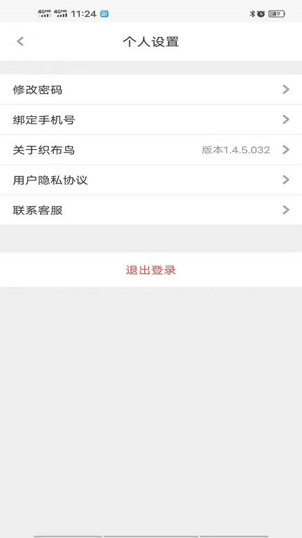 五得利织布鸟托运人货主版截图2