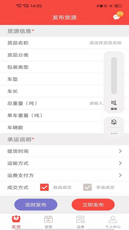 五得利织布鸟托运人货主版截图3