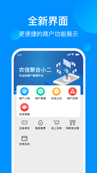 农信聚合小二安卓版app截图2