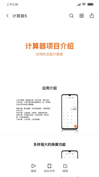 小米文档查看器(WPS定制)截图1