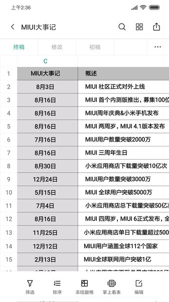 小米文档查看器(WPS定制)截图2