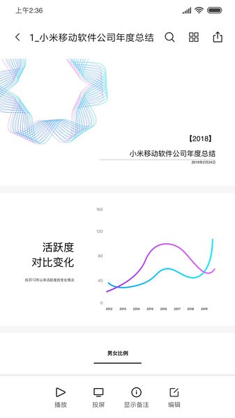 小米文档查看器(WPS定制)截图3