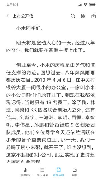 小米文档查看器(WPS定制)截图4