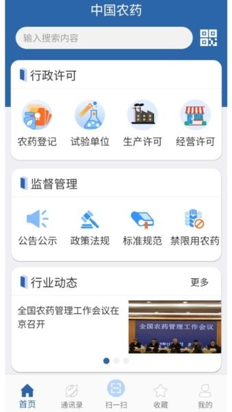 中国农药查询官方版截图1