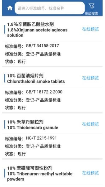 中国农药查询官方版截图2