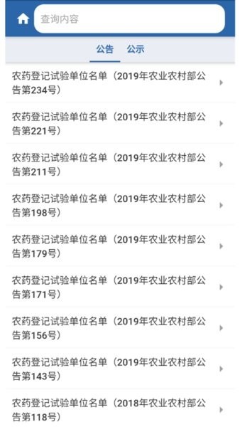 中国农药查询官方版截图3