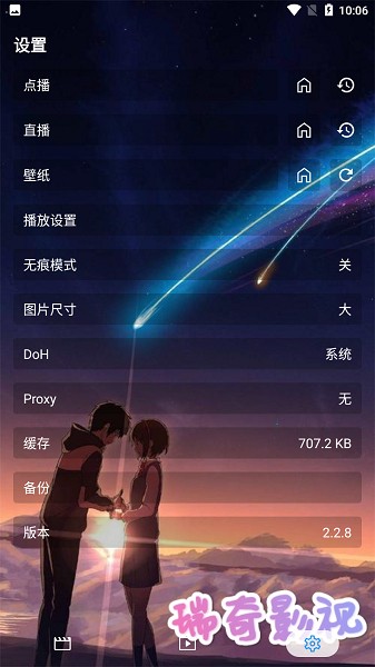 瑞奇影视app(Rq影视)截图2