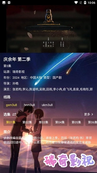 瑞奇影视app(Rq影视)截图3