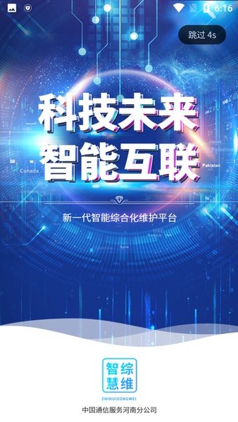 中国电信智慧综维app截图3