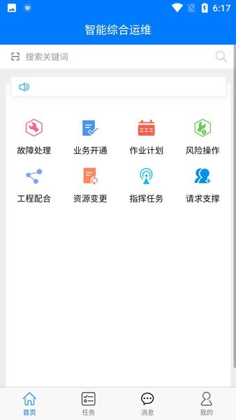 中国电信智慧综维app截图4