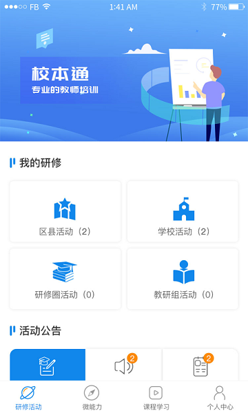 校本通app手机版截图1
