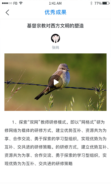 校本通app手机版截图2