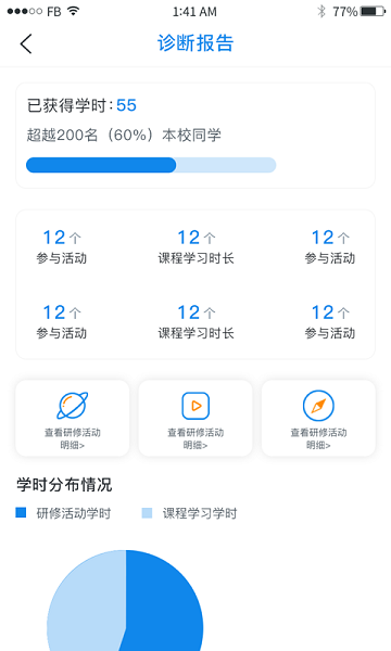 校本通app手机版截图3