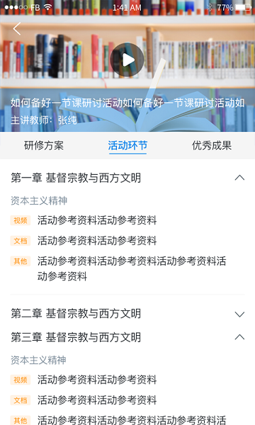 校本通app手机版截图4