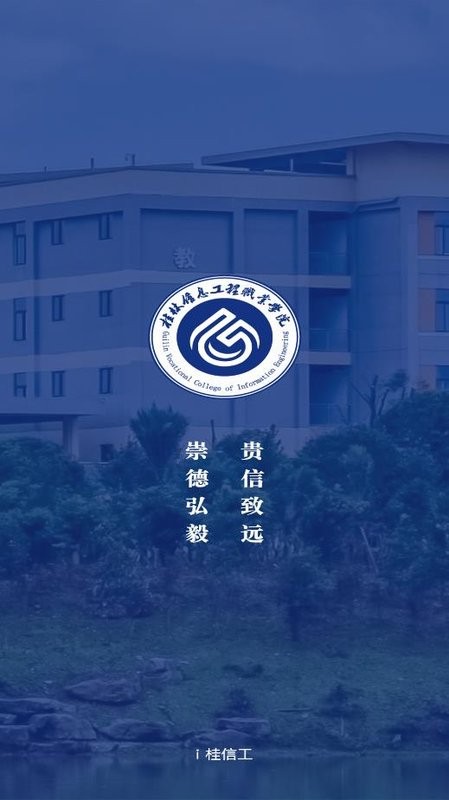 i桂信工软件截图3