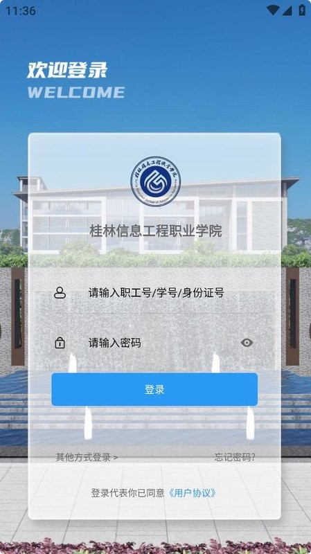 i桂信工软件截图4