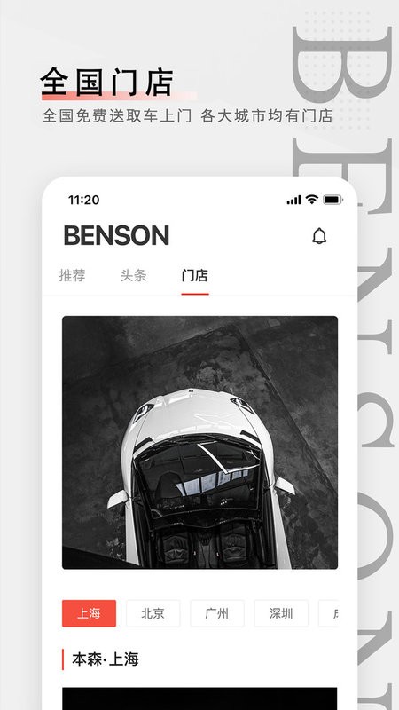 本森出行托管车(本森BENSON)截图1
