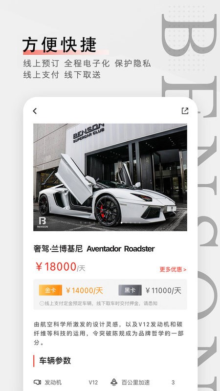 本森出行托管车(本森BENSON)截图2