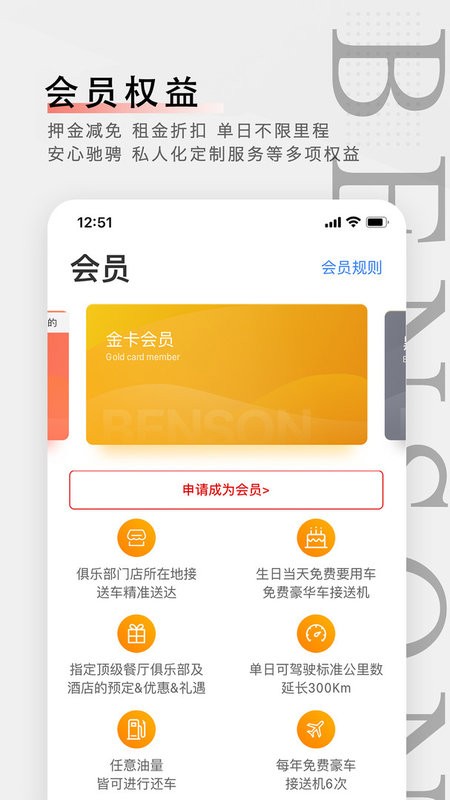 本森出行托管车(本森BENSON)截图3
