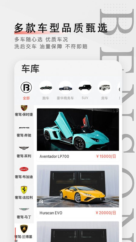 本森出行托管车(本森BENSON)截图4