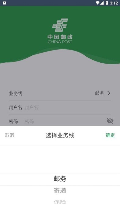 邮客行app安卓版截图2