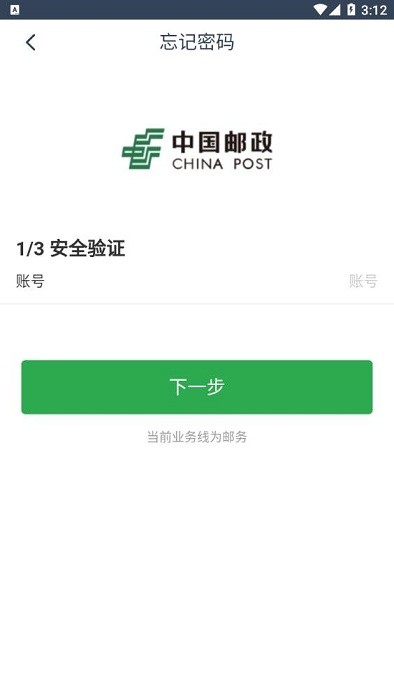 邮客行app安卓版截图3