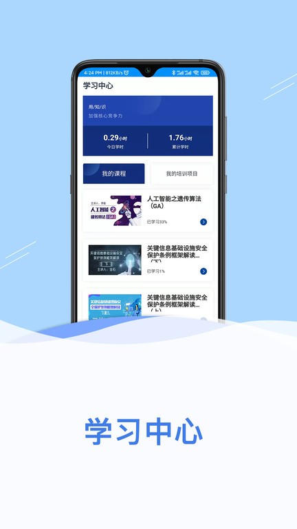 网信云课截图1