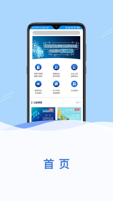 网信云课截图2