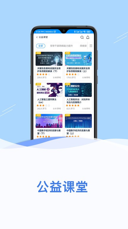 网信云课截图4