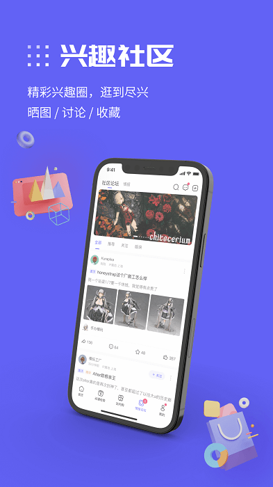 动漫圈圈app截图3