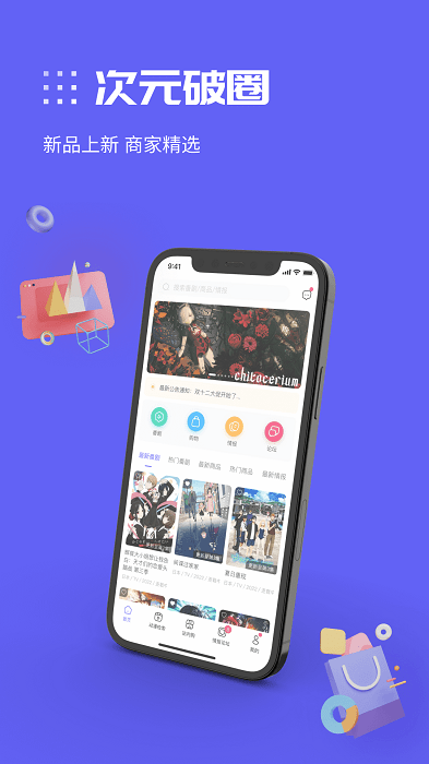 动漫圈圈app截图5