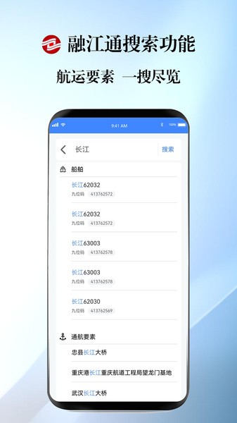 融江通智能航运平台最新版截图1